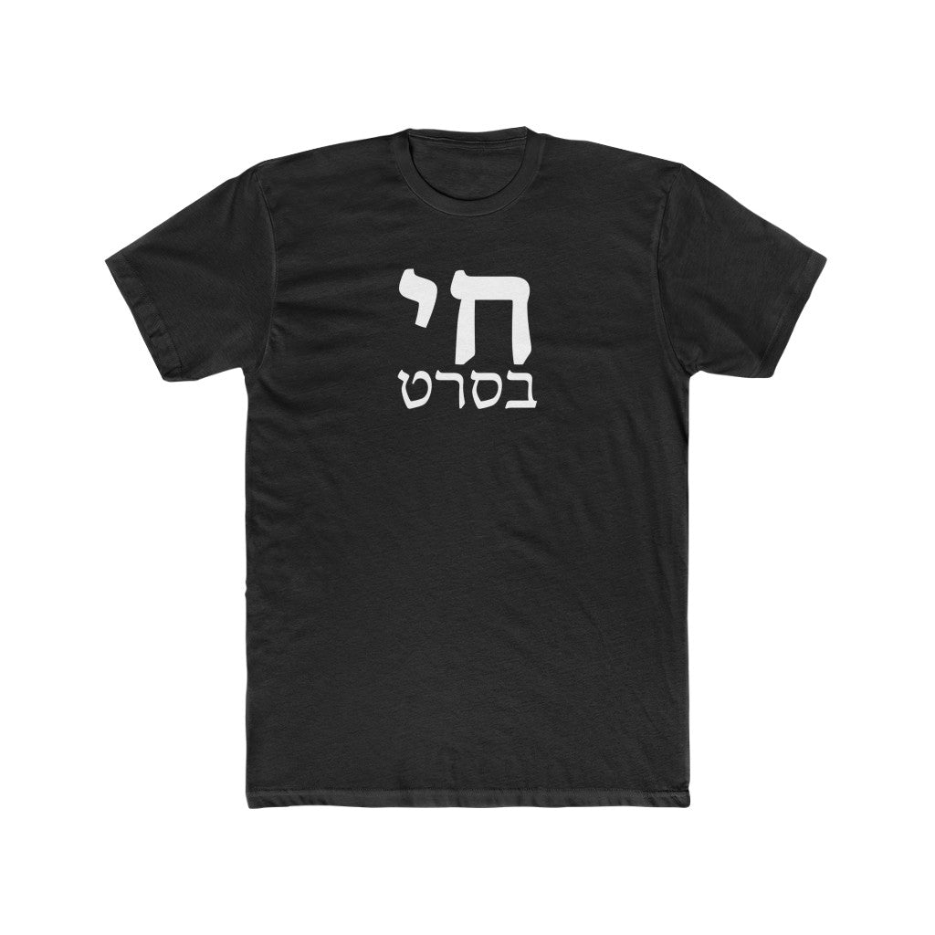 חי בסרט (Living In A Fantasy) Men's Tee