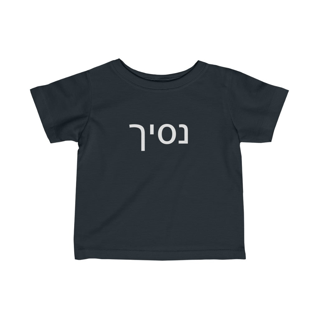 נסיך (Prince) Tee