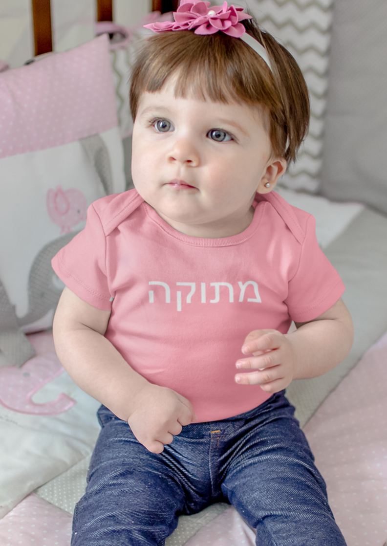מתוקה (Sweetie) Bodysuit