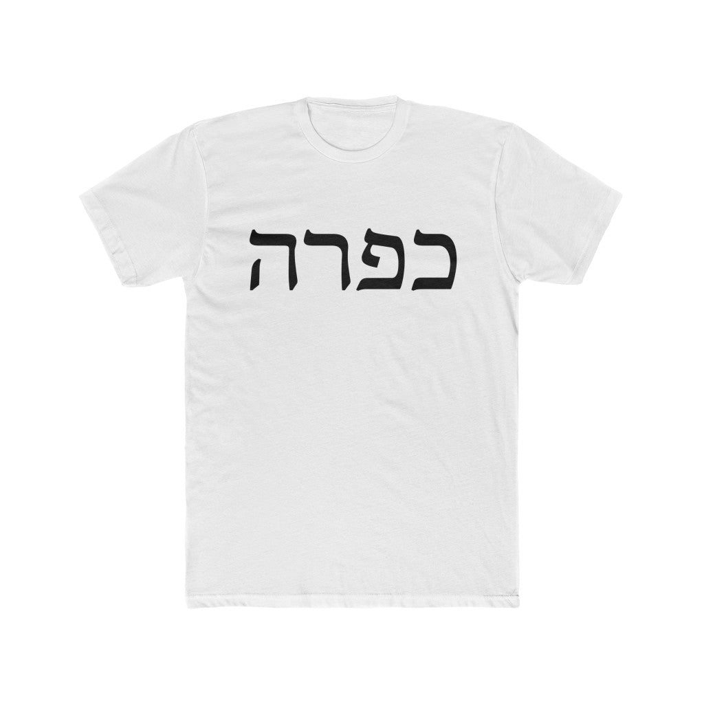 כפרה (Capara) Men's Tee