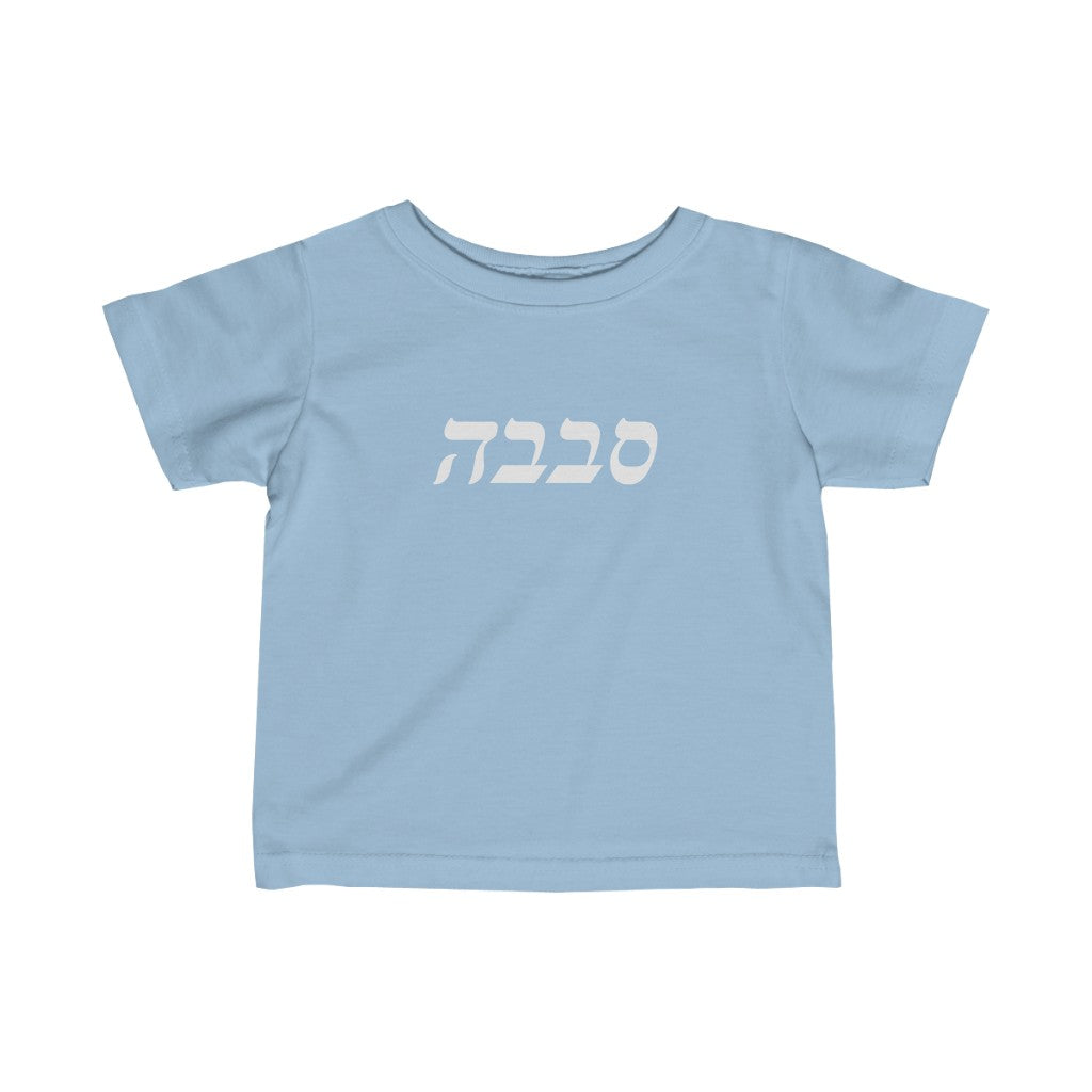 סבבה (Sababa) Tee