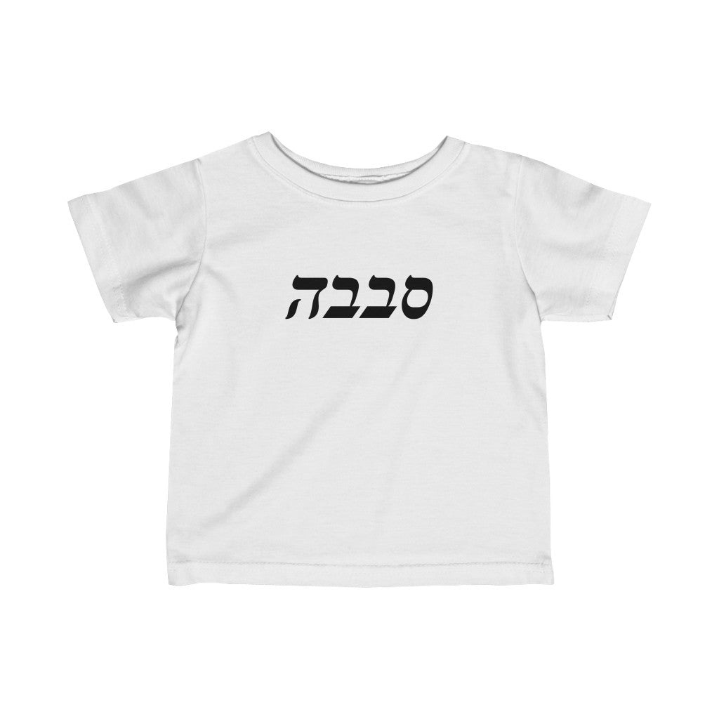 סבבה (Sababa) Tee