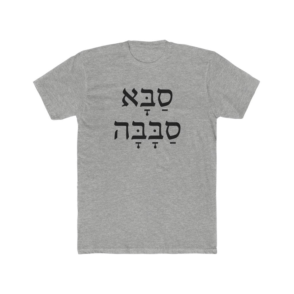סבא סבבה (Awesome Grandfather) Men's Tee
