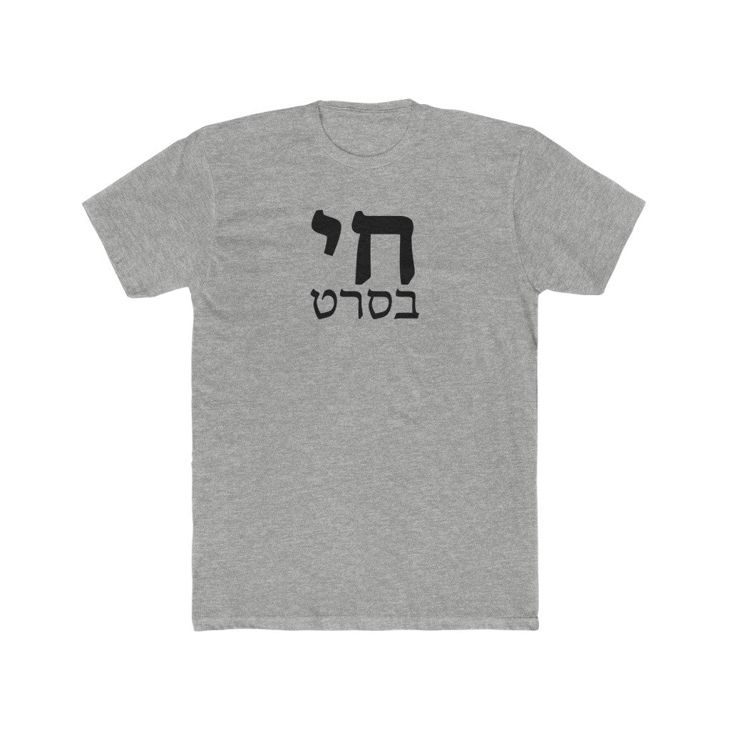 חי בסרט (Living In A Fantasy) Men's Tee
