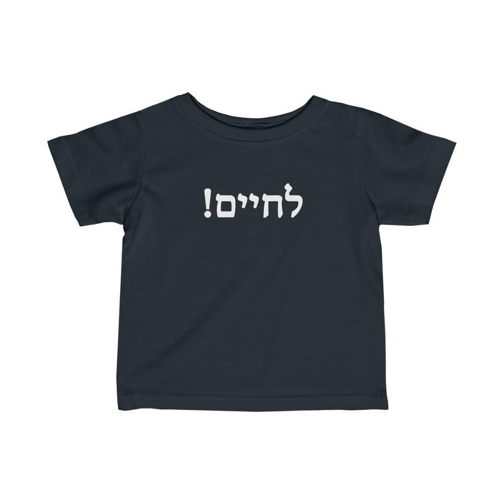 !לחיים (L'chaim!) Tee