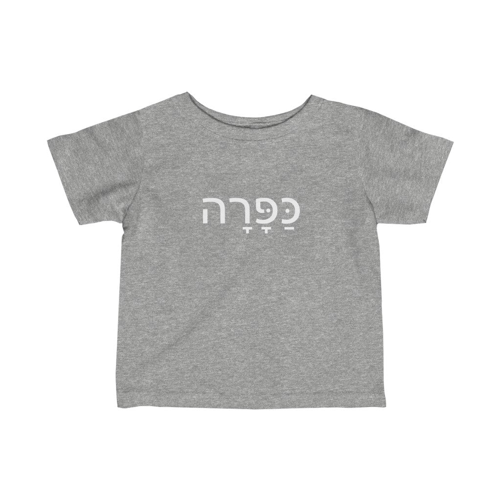 כפרה (Sweetheart) Tee