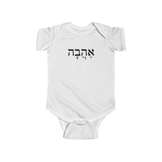 אהבה (Love) Bodysuit