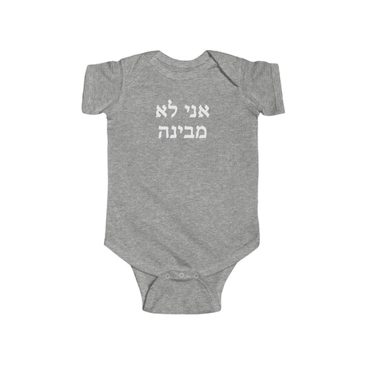 אני לא מבינה (I Don't Understand) Bodysuit