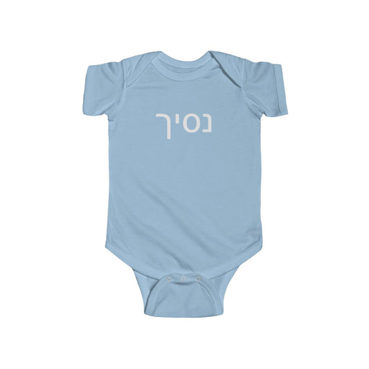 נסיך (Prince) Bodysuit