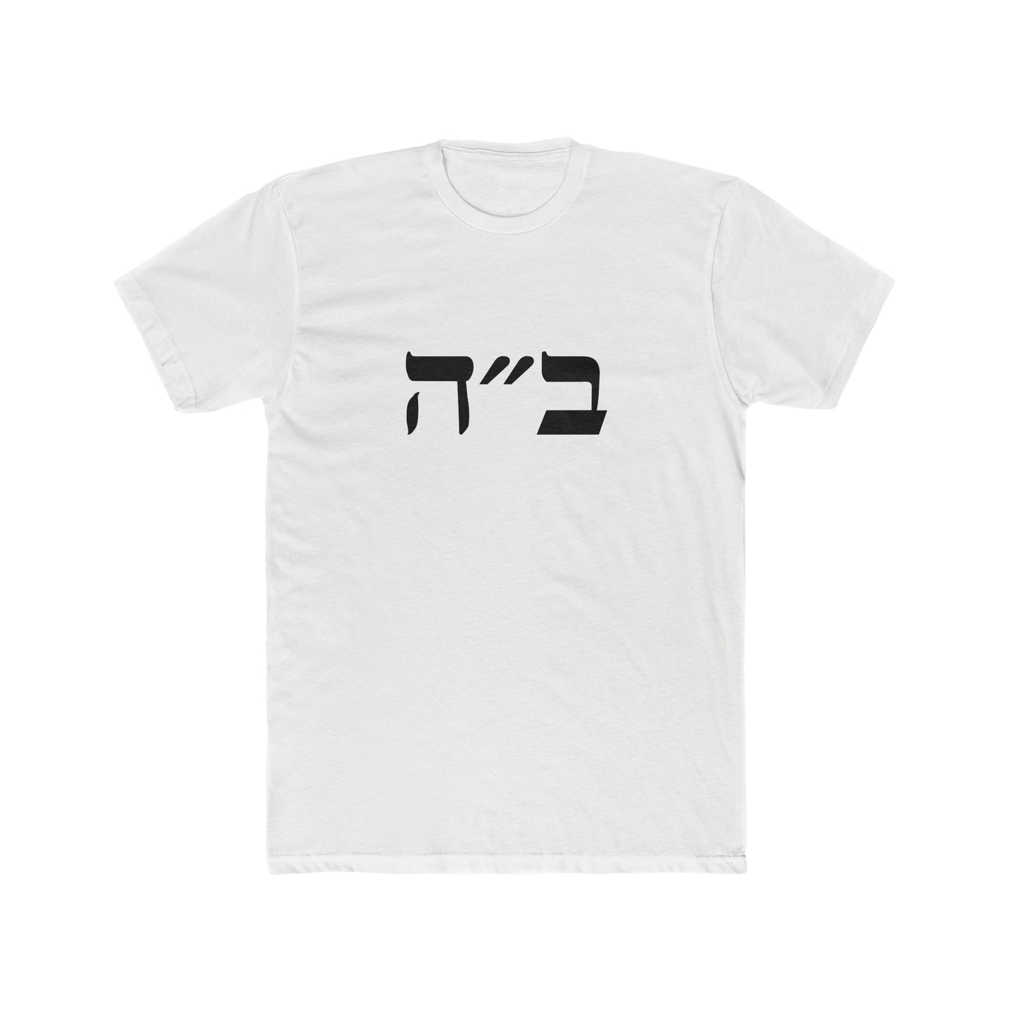 ב״ה Men's Tee