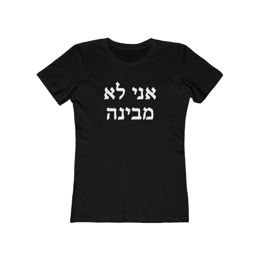 אני לא מבינה (I Don't Understand) Women's Tee