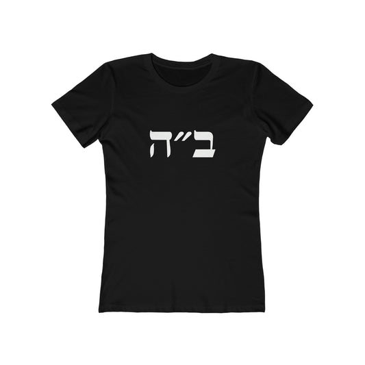 B"H (ב״ה) Women's Tee