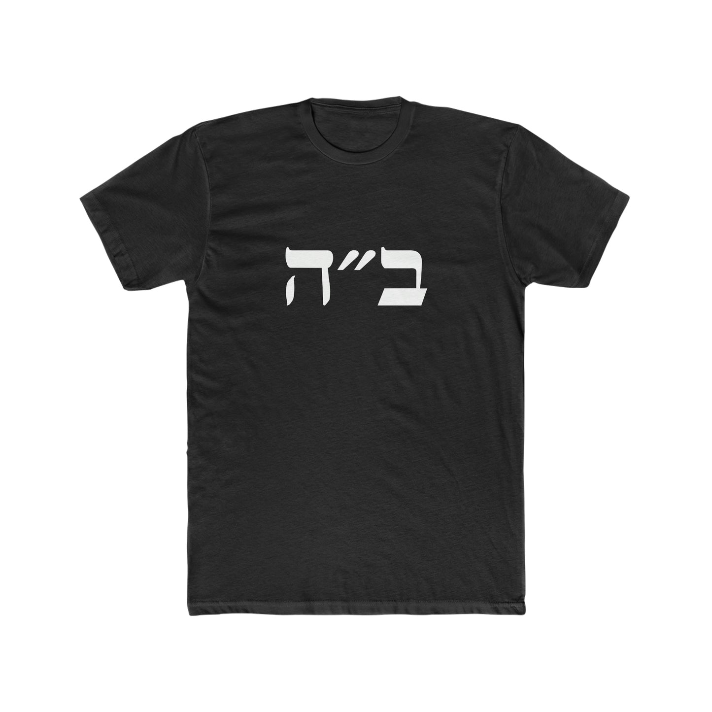 ב״ה Men's Tee