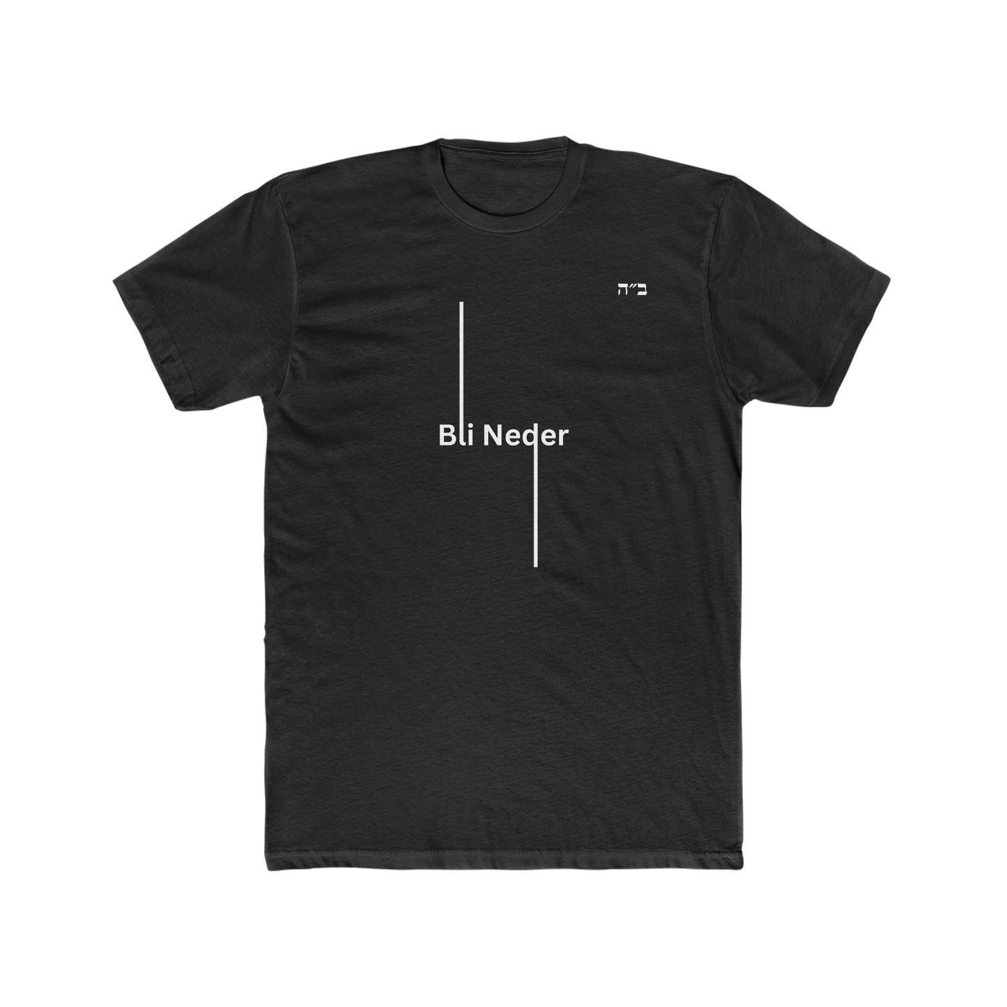 B"H Bli Neder Men's Tee