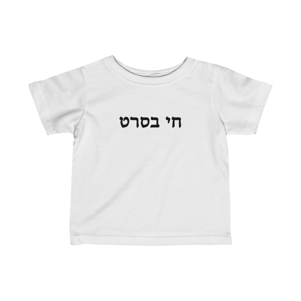חי בסרט (Living In A Fantasy) Tee