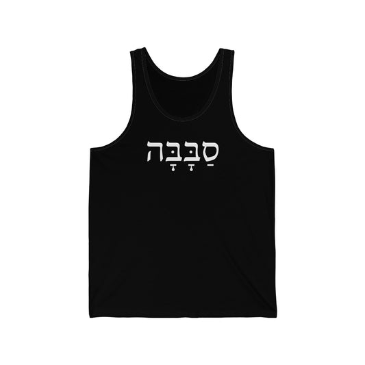 סבבה (Sababa) Men's Tank