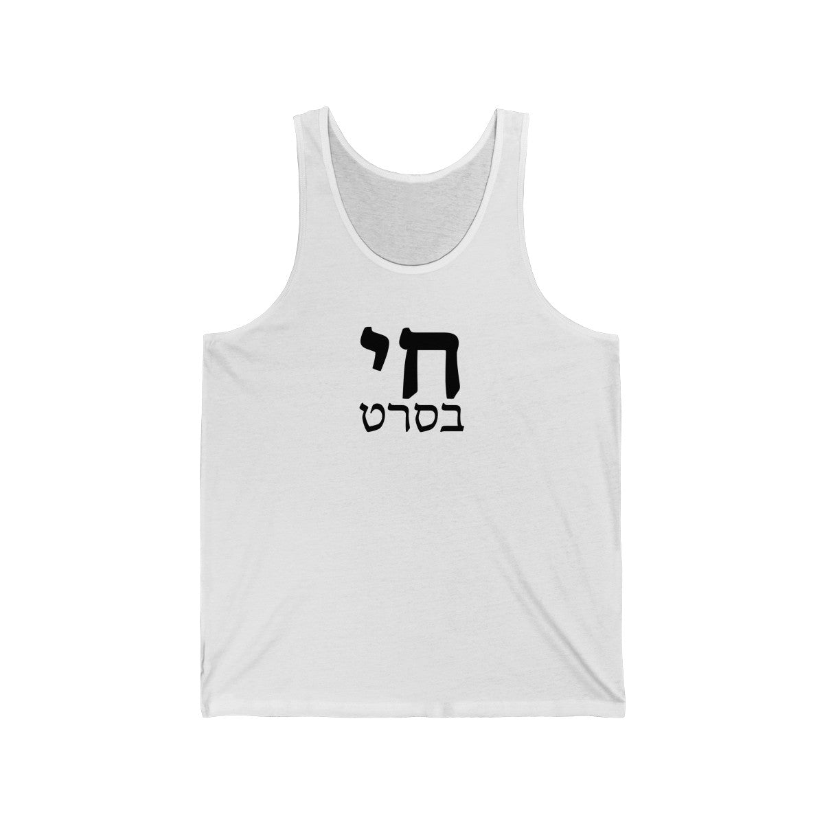 חי בסרט (Living In A Fantasy) Men's Tank