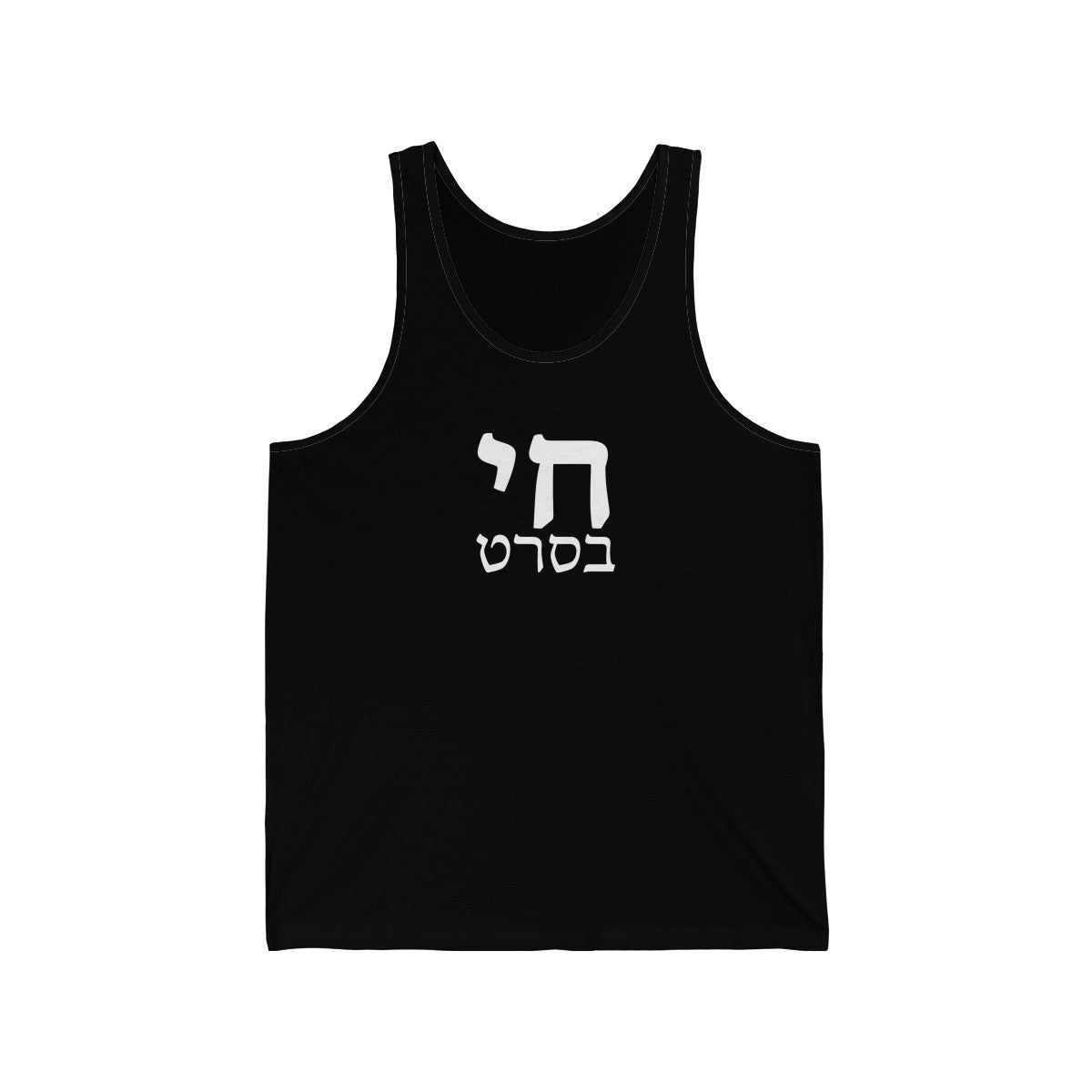 חי בסרט (Living In A Fantasy) Men's Tank