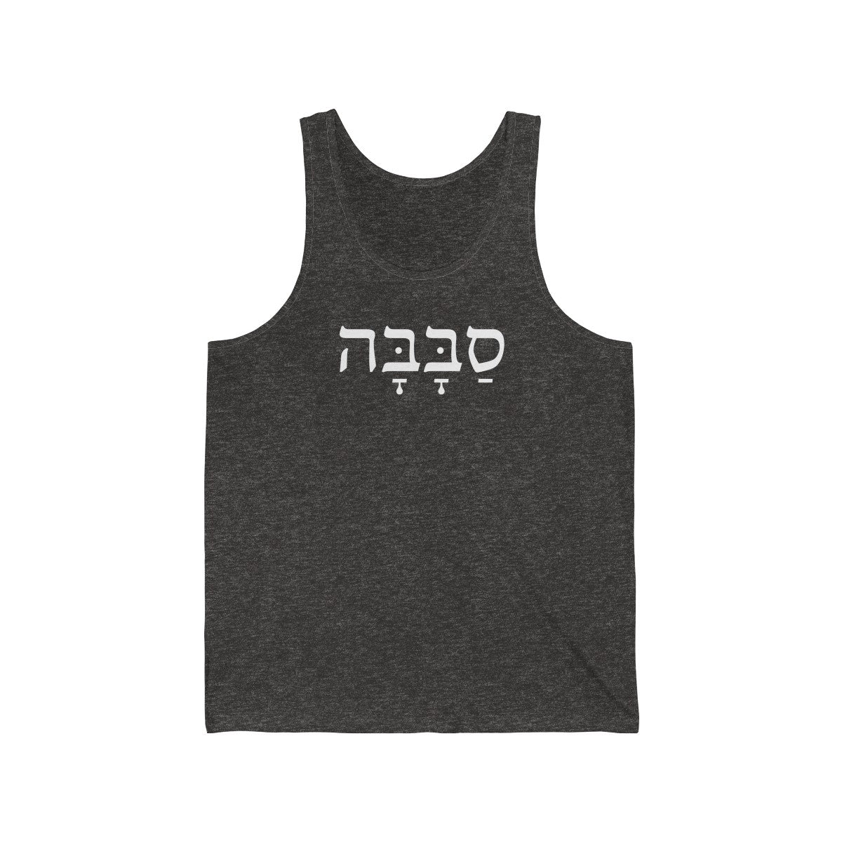 סבבה (Sababa) Men's Tank
