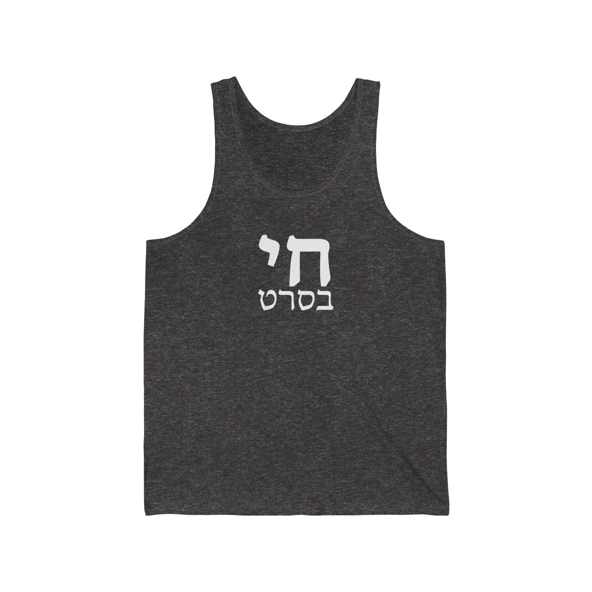 חי בסרט (Living In A Fantasy) Men's Tank