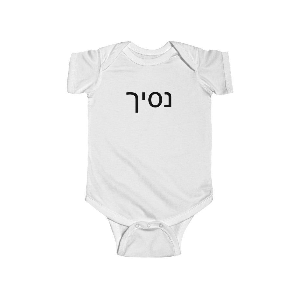 נסיך (Prince) Bodysuit