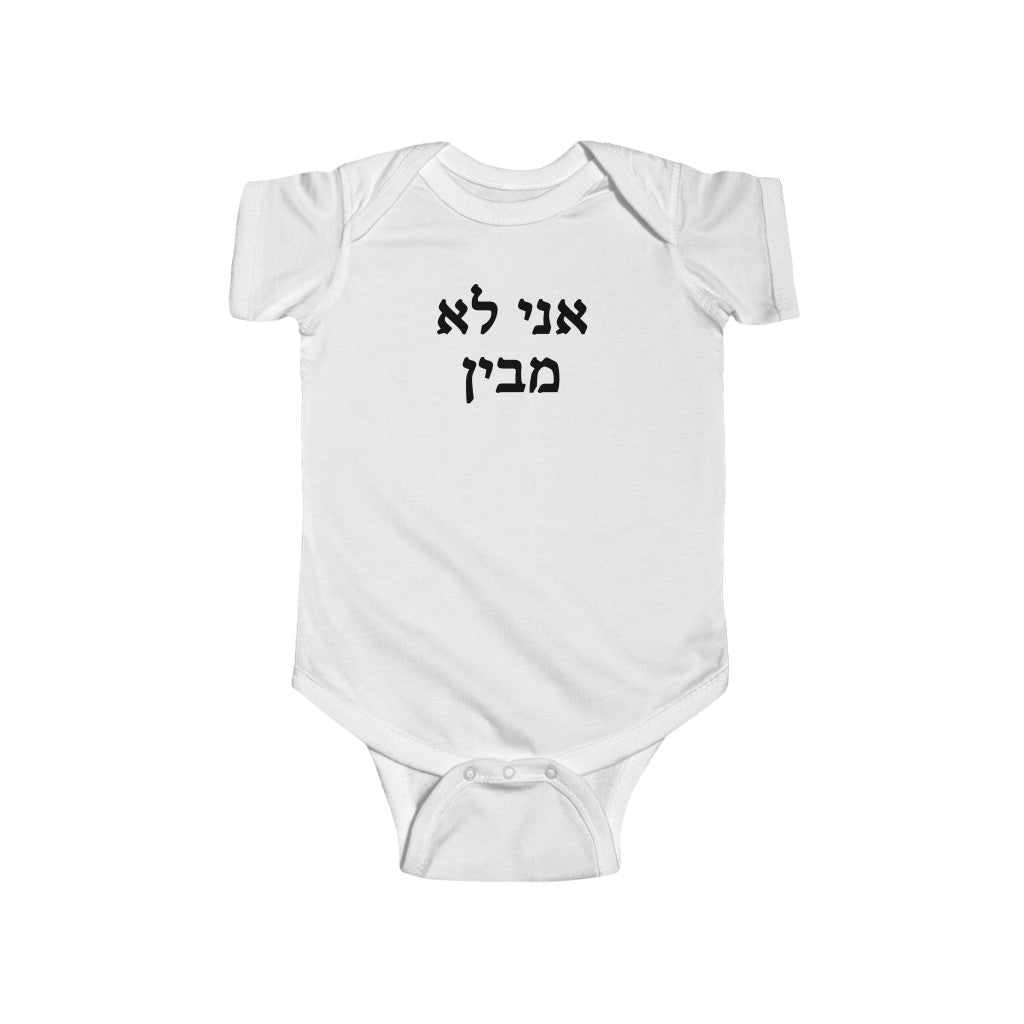 אני לא מבין (I Don't Understand) Bodysuit