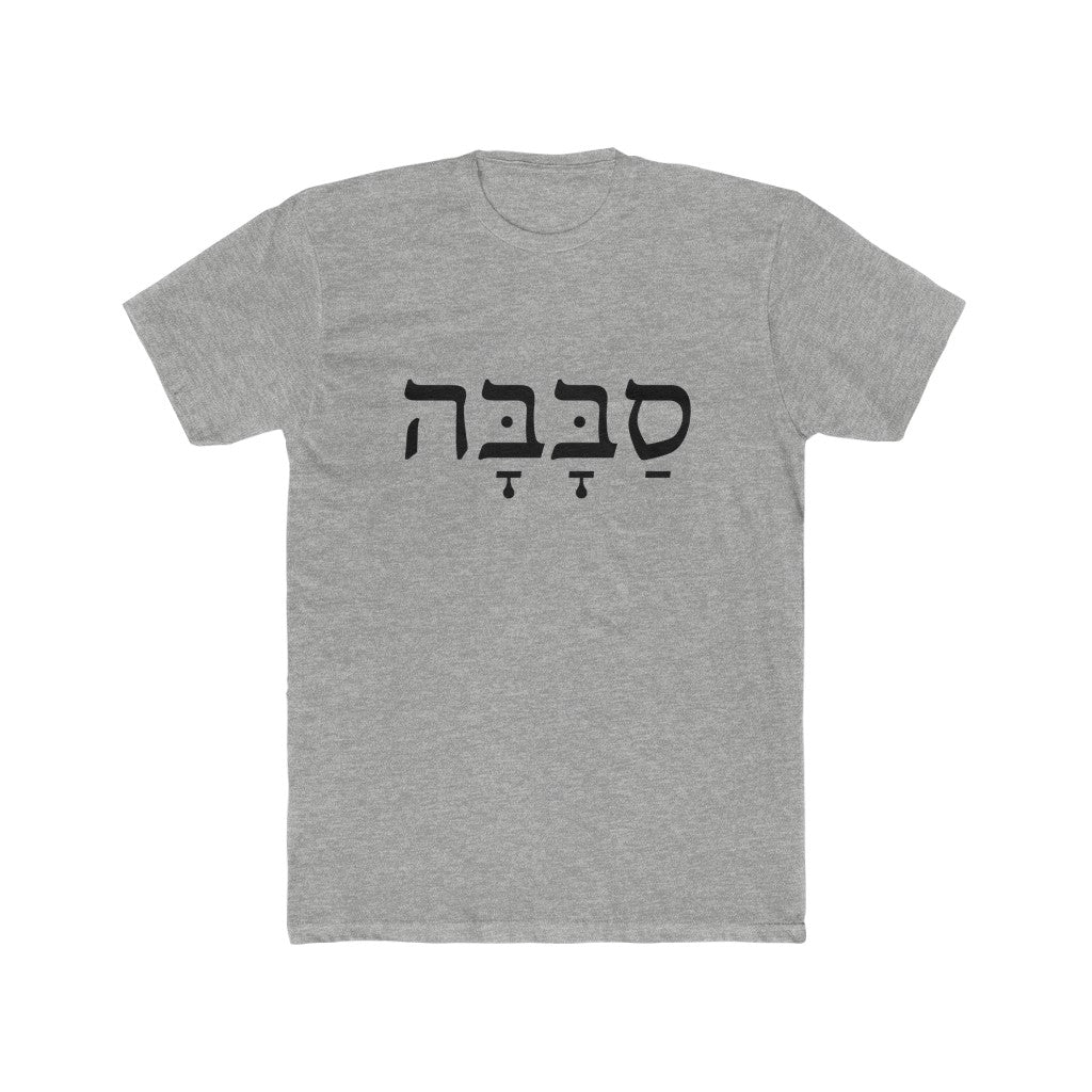 סבבה (Sababa) Men's Tee
