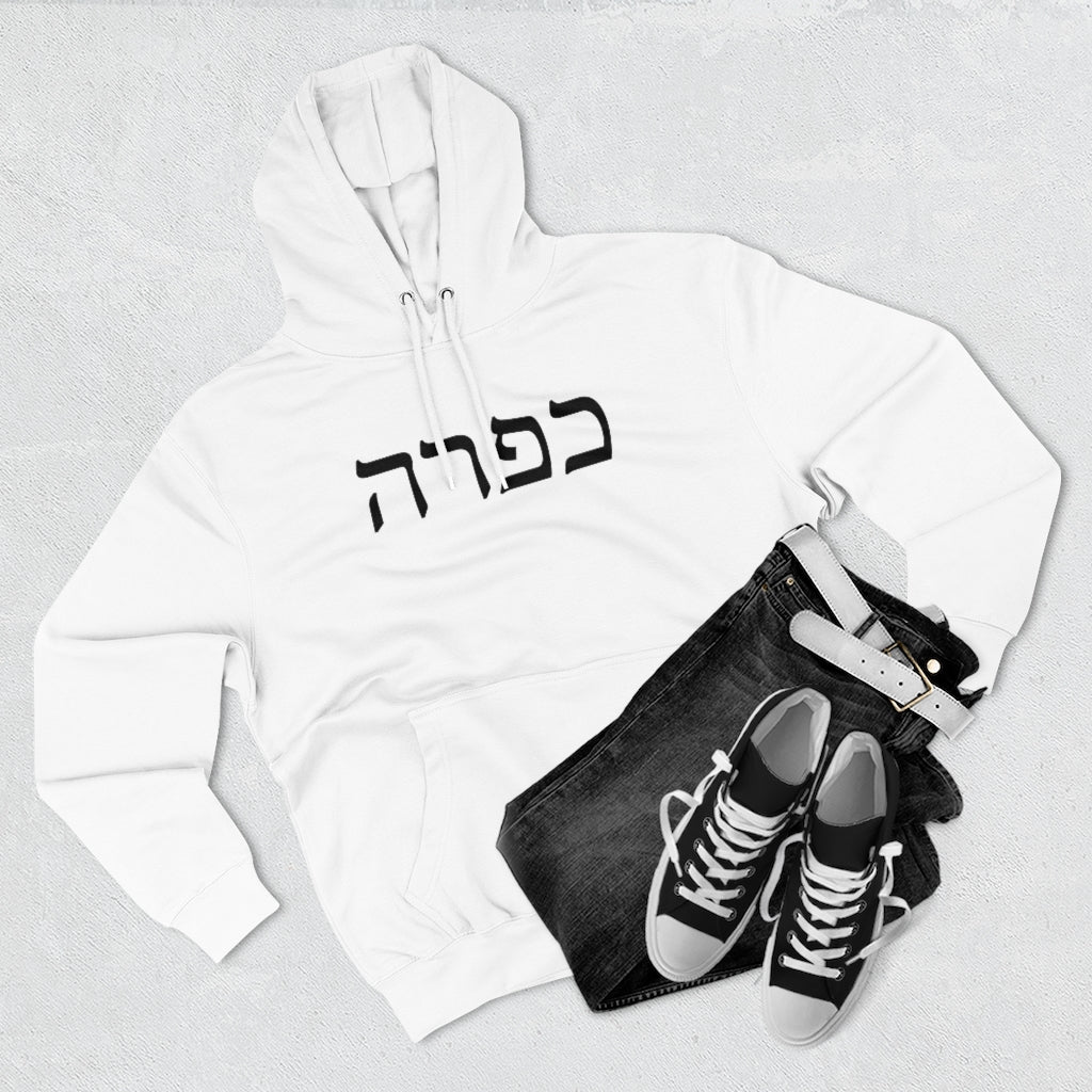 כפרה (Sweetheart) Women's Premium Hoodie