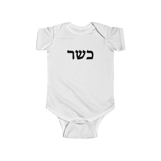 כשר (Kosher) Bodysuit