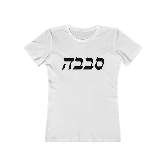 סבבה (Sababa) Women's Tee