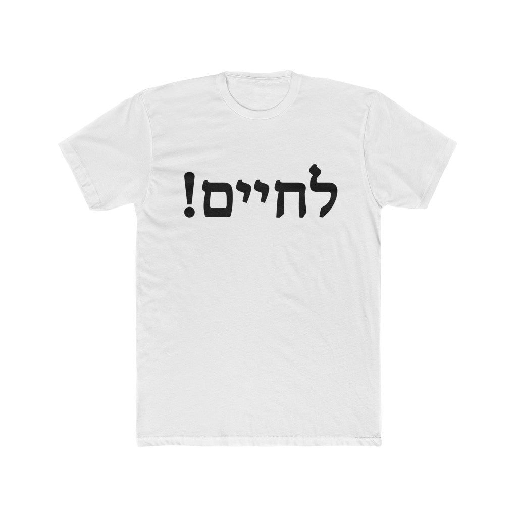 !לחיים (L'chaim!) Men's Tee