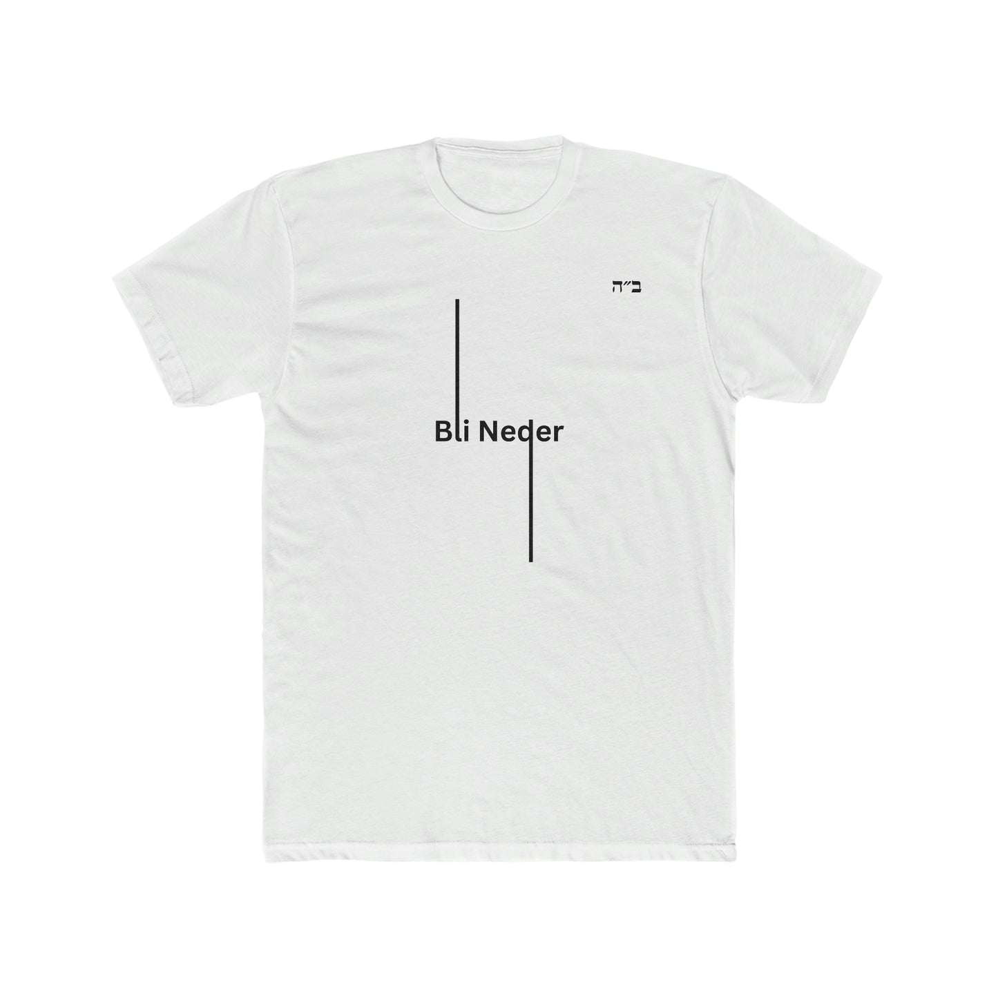 B"H Bli Neder Men's Tee