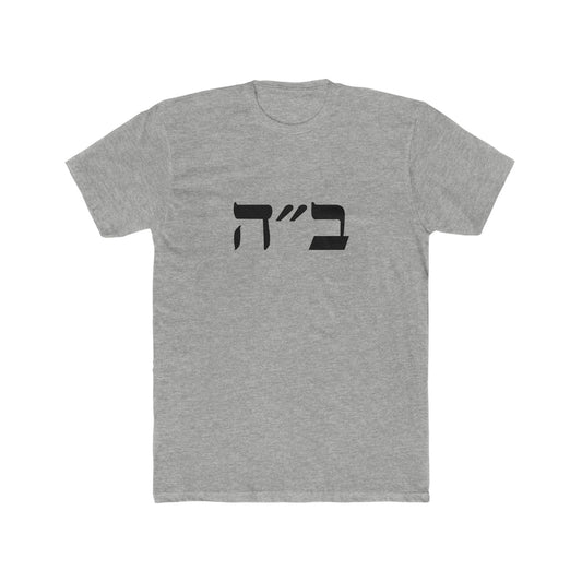 ב״ה Men's Tee