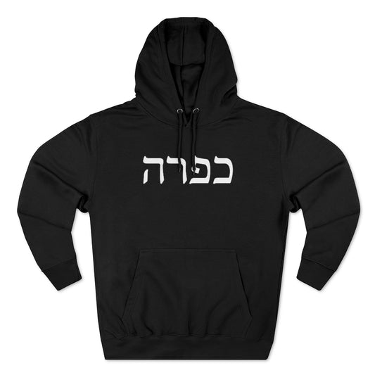 כפרה (Sweetheart) Women's Premium Hoodie