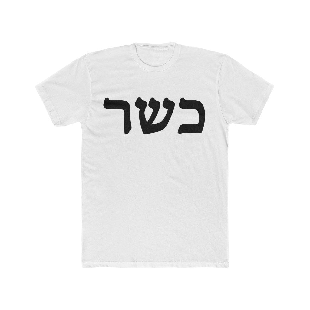 כשר (Kosher) Men's Tee