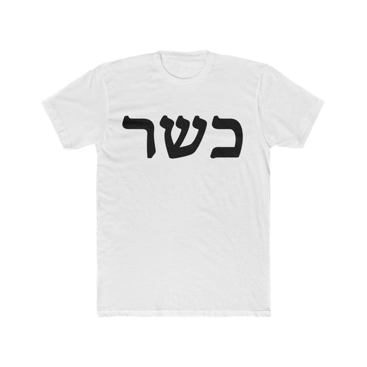 כשר (Kosher) Men's Tee