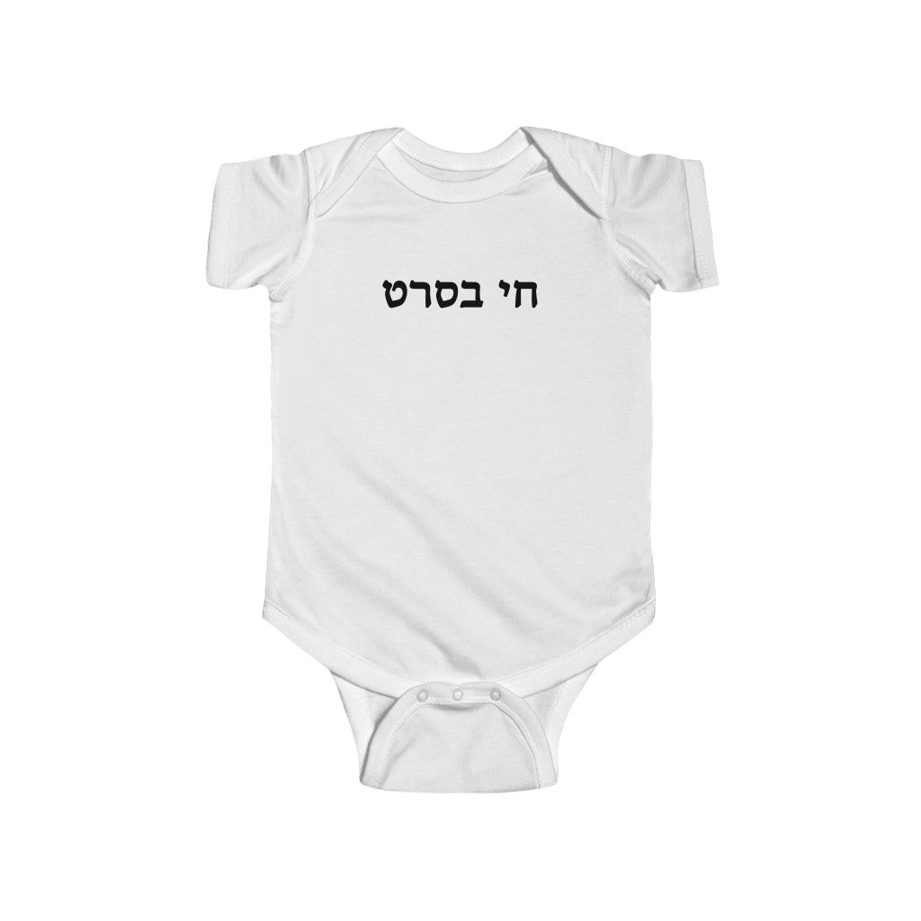 חי בסרט (Living In A Fantasy) Bodysuit