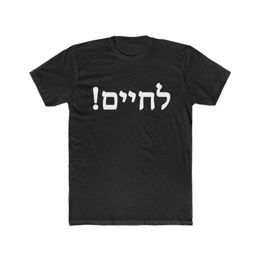 !לחיים (L'chaim!) Men's Tee