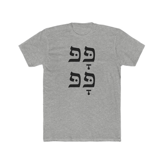 פָּפּ פָּפּ (Pop Pop) Men's Tee