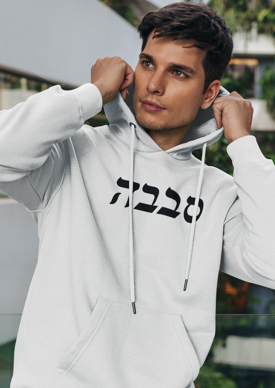 סבבה (Sababa) Men's Premium Hoodie