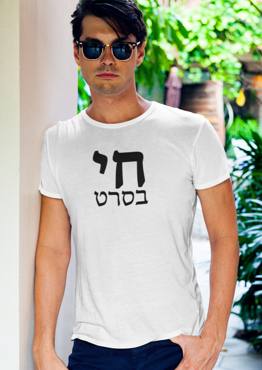 חי בסרט (Living In A Fantasy) Men's Tee