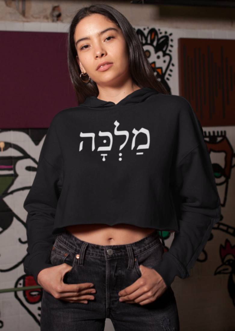 מלכה (Queen) Women's Premium Crop Hoodie