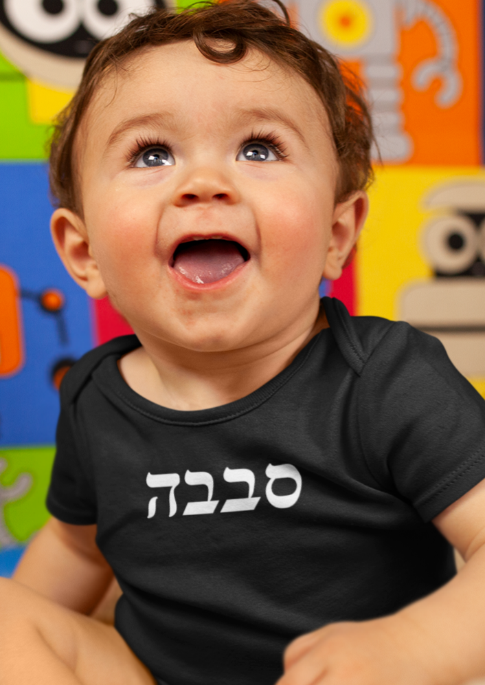 סבבה (Sababa) Bodysuit