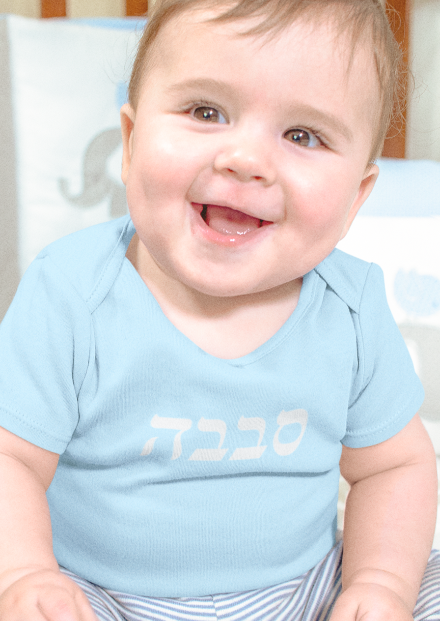 סבבה (Sababa) Bodysuit
