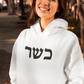 כשר (Kosher) Women's Premium Hoodie