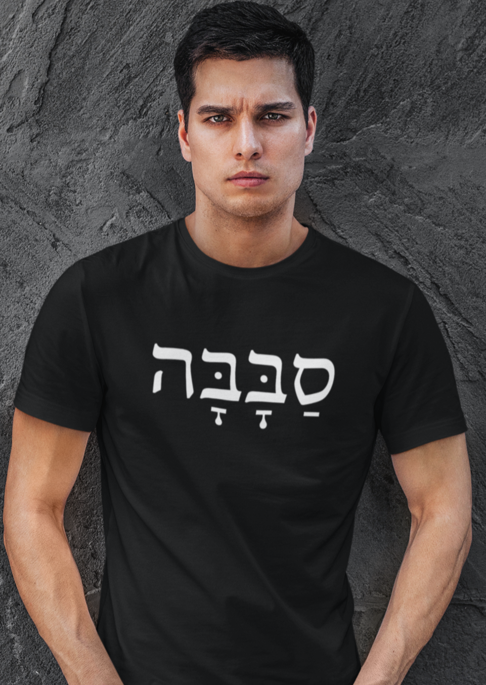 סבבה (Sababa) Men's Tee