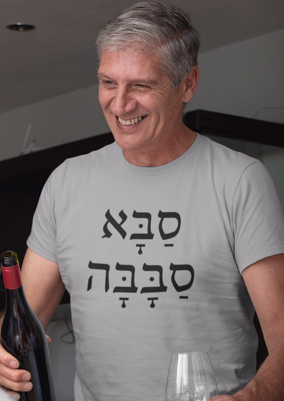 סבא סבבה (Awesome Grandfather) Men's Tee