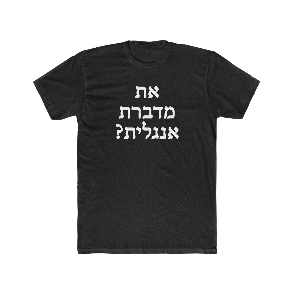 ?את מדברת אנגלית (You Speak English?) Men's Tee