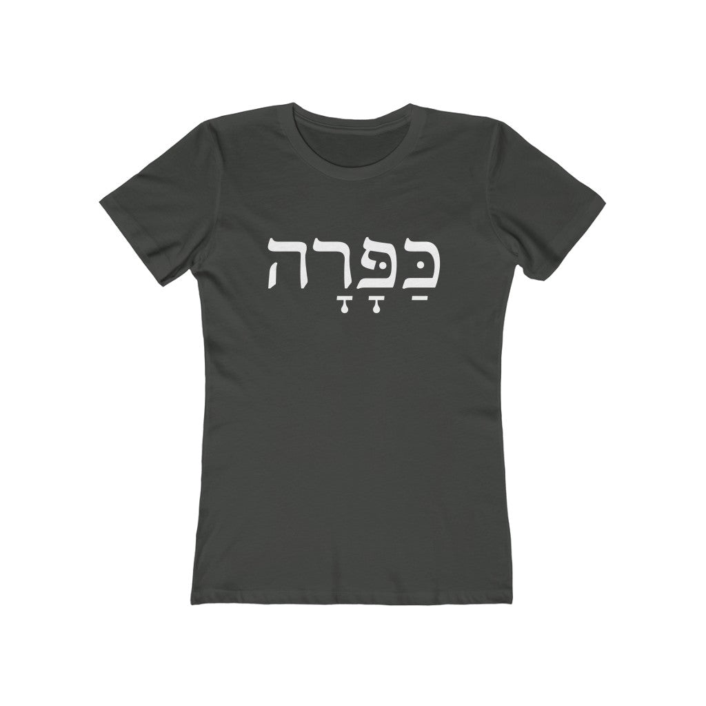 כפרה (Sweetheart) Women's Tee