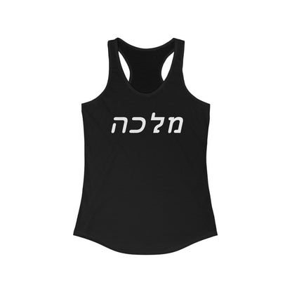 מלכה (Queen) Women's Tank in Solid Black